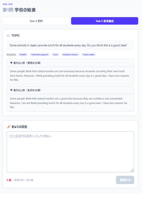 AI添削 意見論述