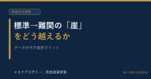 標準から難関の崖｜イエナアカデミー